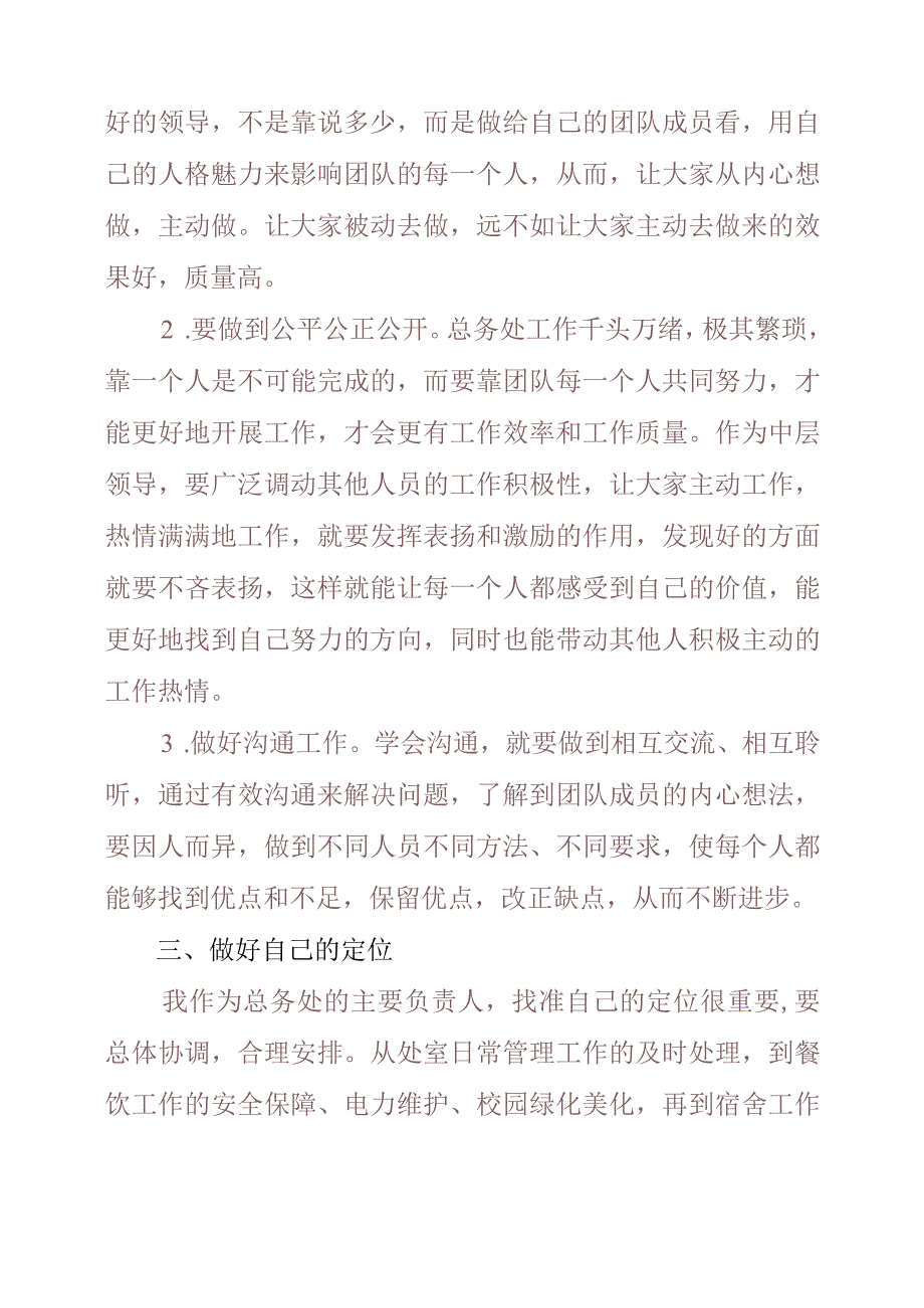 《如何提升班级管理、学生管理和教育管理服务能力》心得分享.docx_第2页