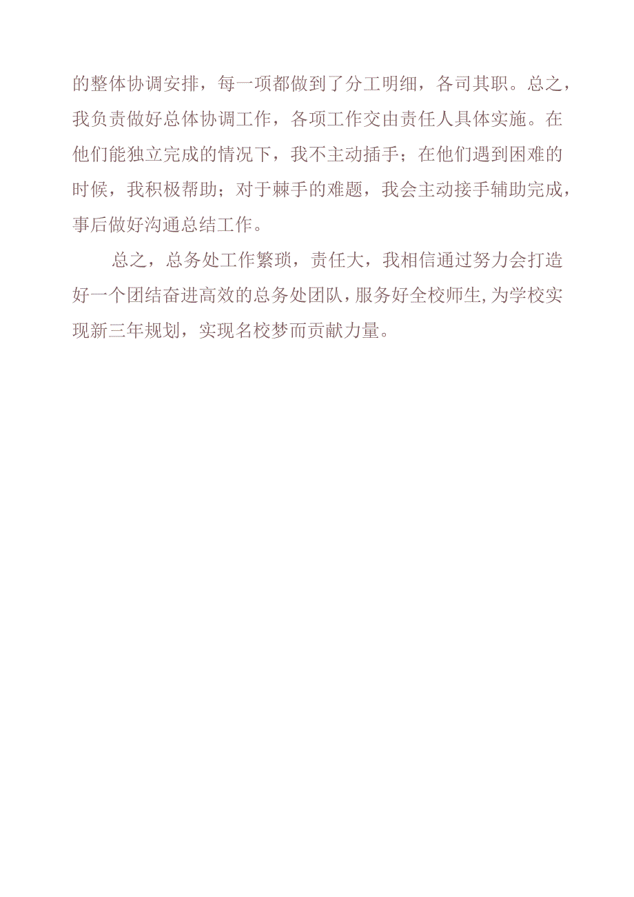 《如何提升班级管理、学生管理和教育管理服务能力》心得分享.docx_第3页