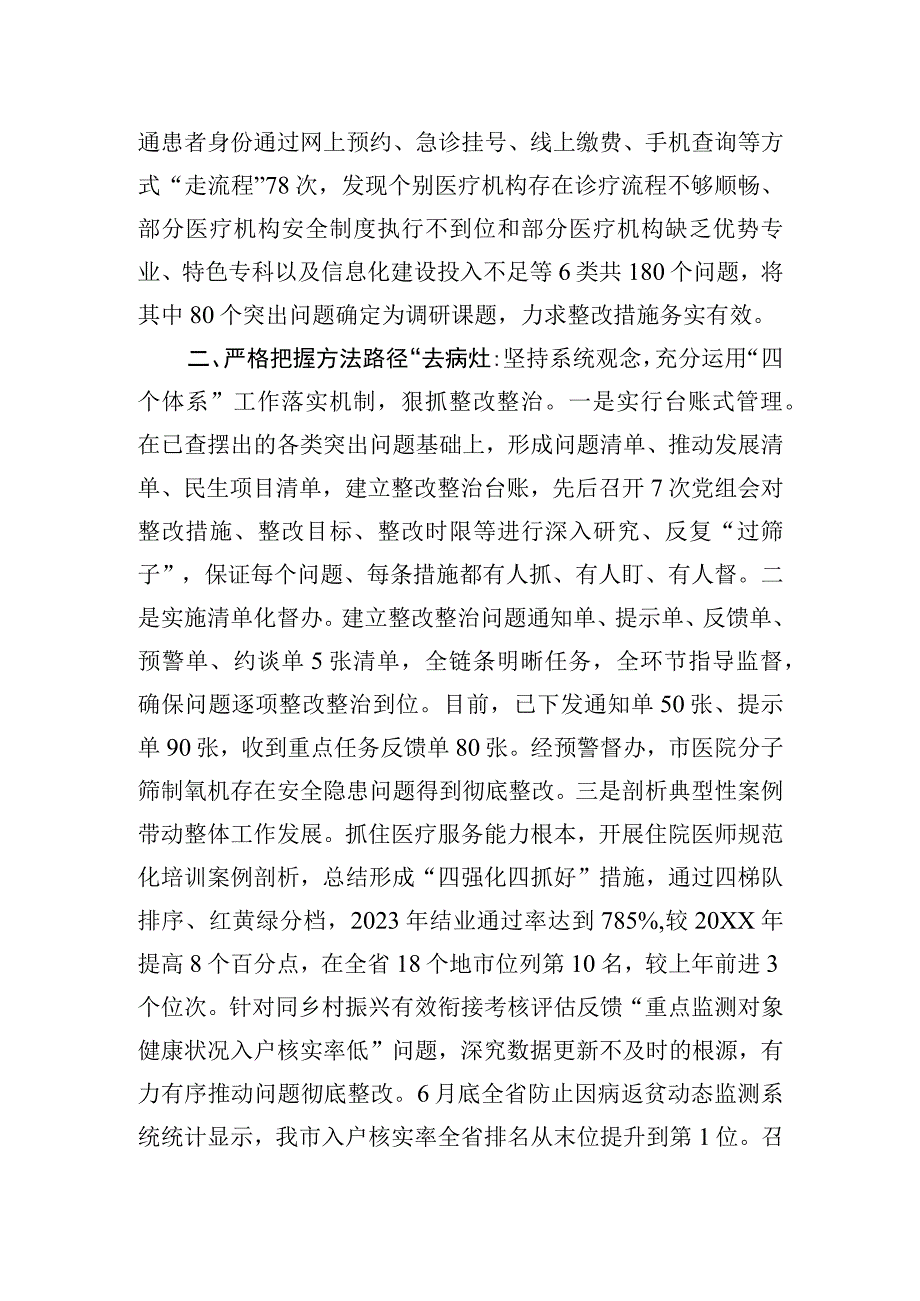 2023年市卫健委关于主题教育检视整改工作进展情况汇报.docx_第2页