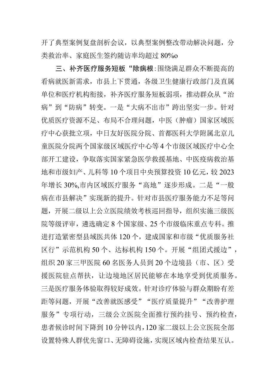 2023年市卫健委关于主题教育检视整改工作进展情况汇报.docx_第3页