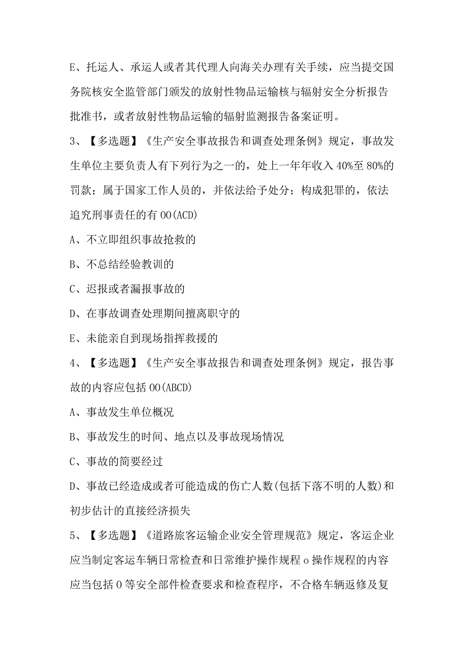 2023年【道路运输企业主要负责人】考试100题及解析.docx_第2页