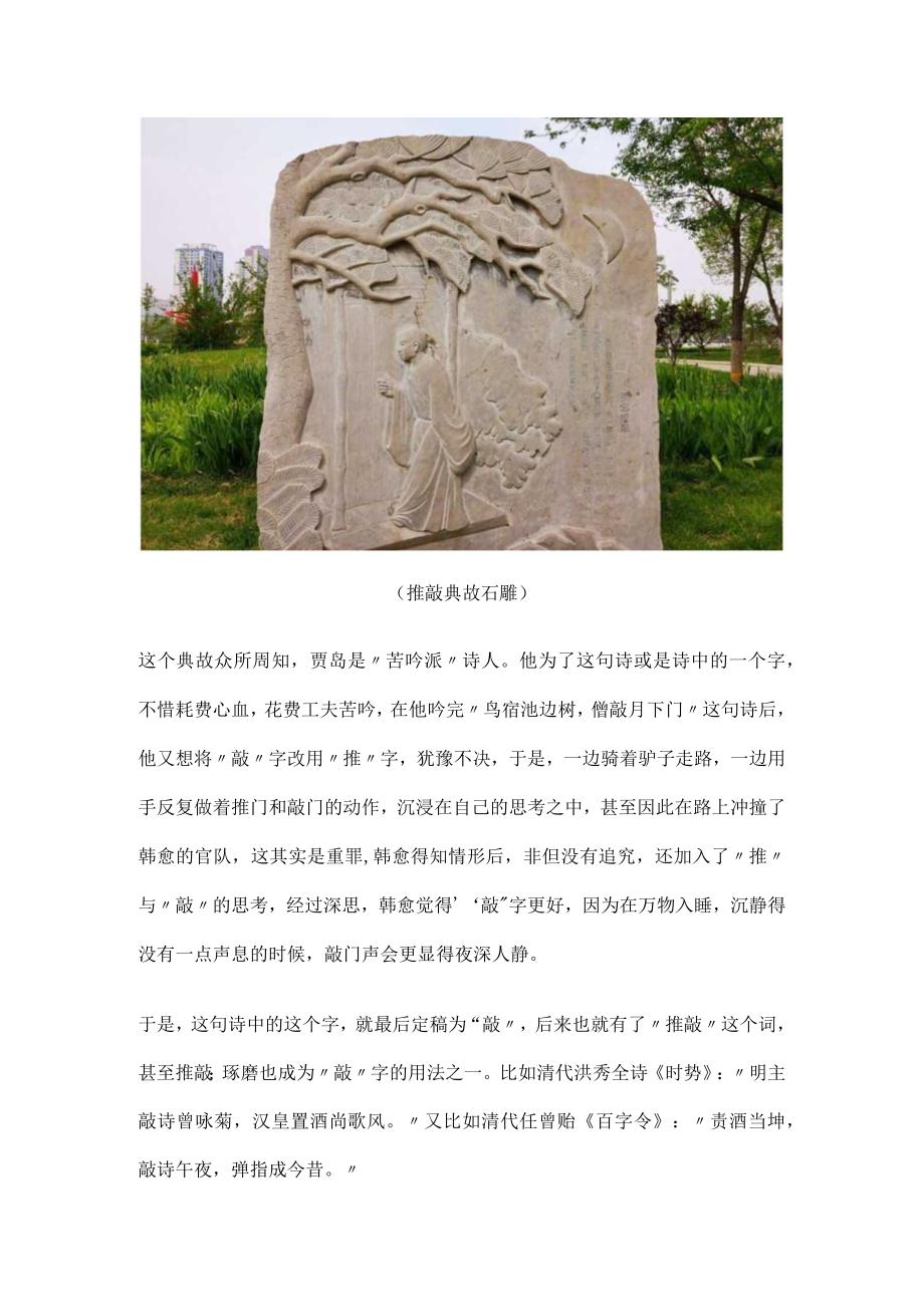 《说文解字》第615课：细说“敲”字从“敲”到“推敲”的发展.docx_第2页