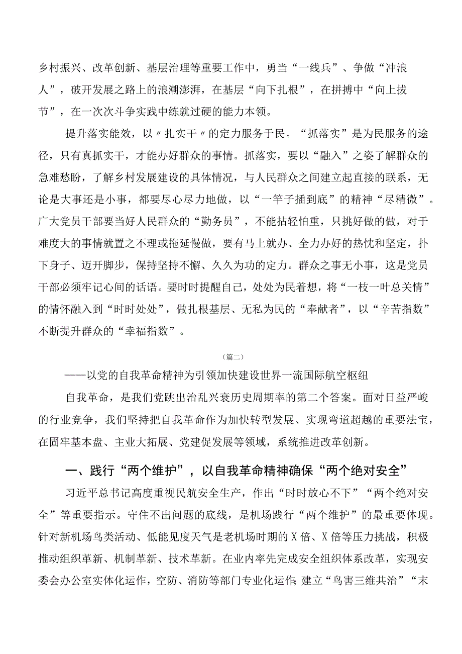 二十篇2023年主题教育集体学习暨工作推进会学习研讨发言材料.docx_第2页