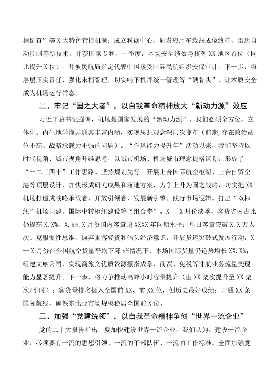 二十篇2023年主题教育集体学习暨工作推进会学习研讨发言材料.docx_第3页