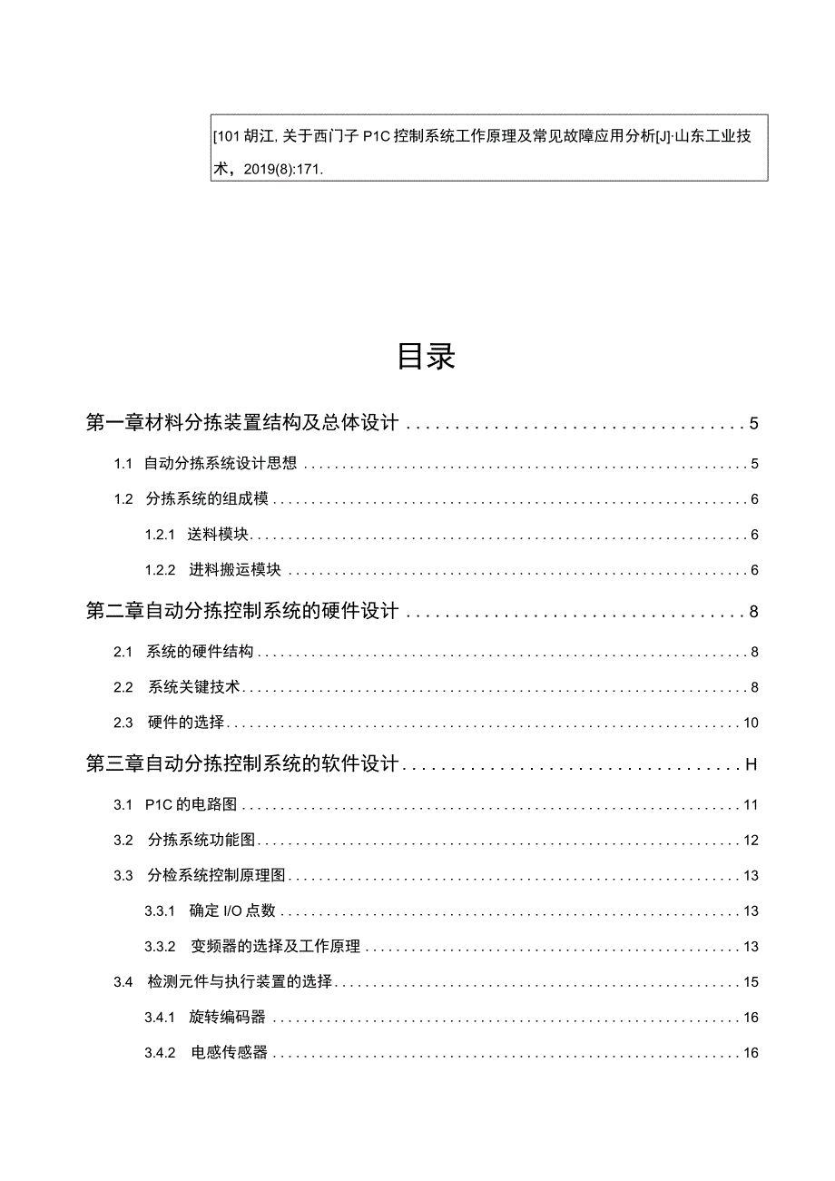 【《基于PLC的分拣系统分析（任务书+论文）》7200字】.docx_第3页