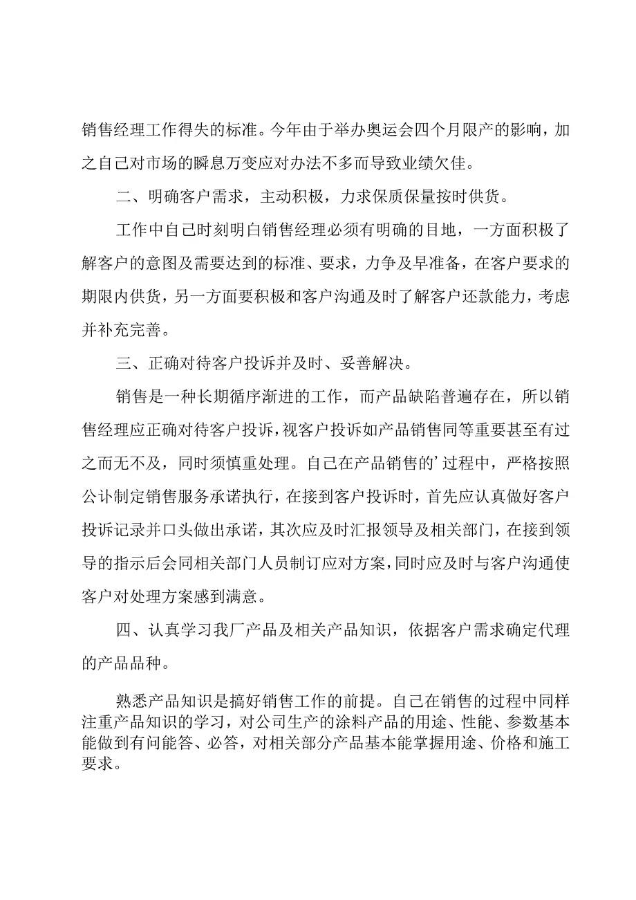 个人经理述职报告4篇.docx_第2页