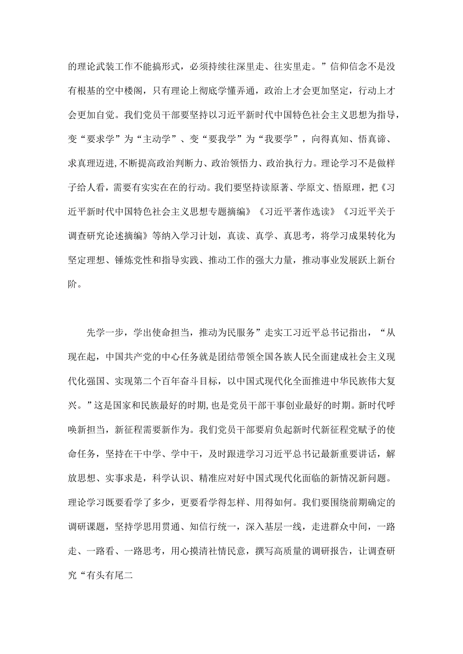 2023年推动第二批主题教育学习心得体会、交流发言稿、实施方案（5篇word版文）供参考.docx_第2页