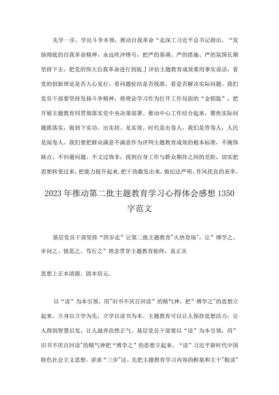 2023年推动第二批主题教育学习心得体会、交流发言稿、实施方案（5篇word版文）供参考.docx_第3页