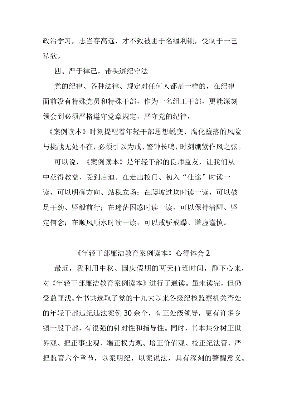 《年轻干部廉洁教育案例读本》心得体会10篇.docx_第3页