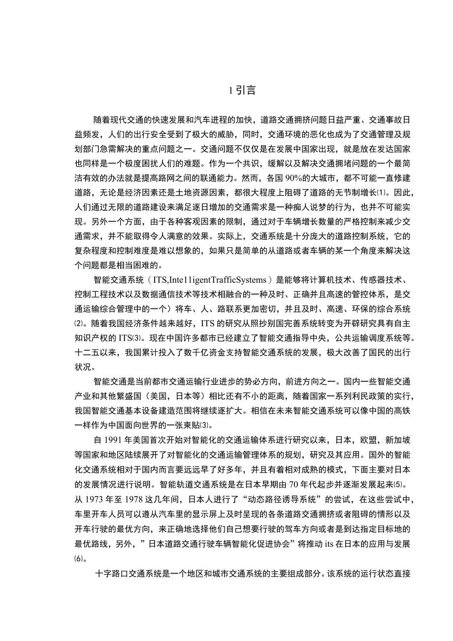 【《基于PLC的十字路口智能交通灯监控系统》10000字（论文）】.docx_第2页