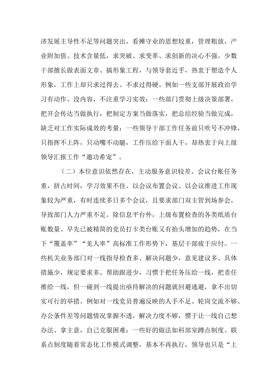 2023年某系统单位关于改进机关工作作风提升工作效能的调研报告.docx_第2页