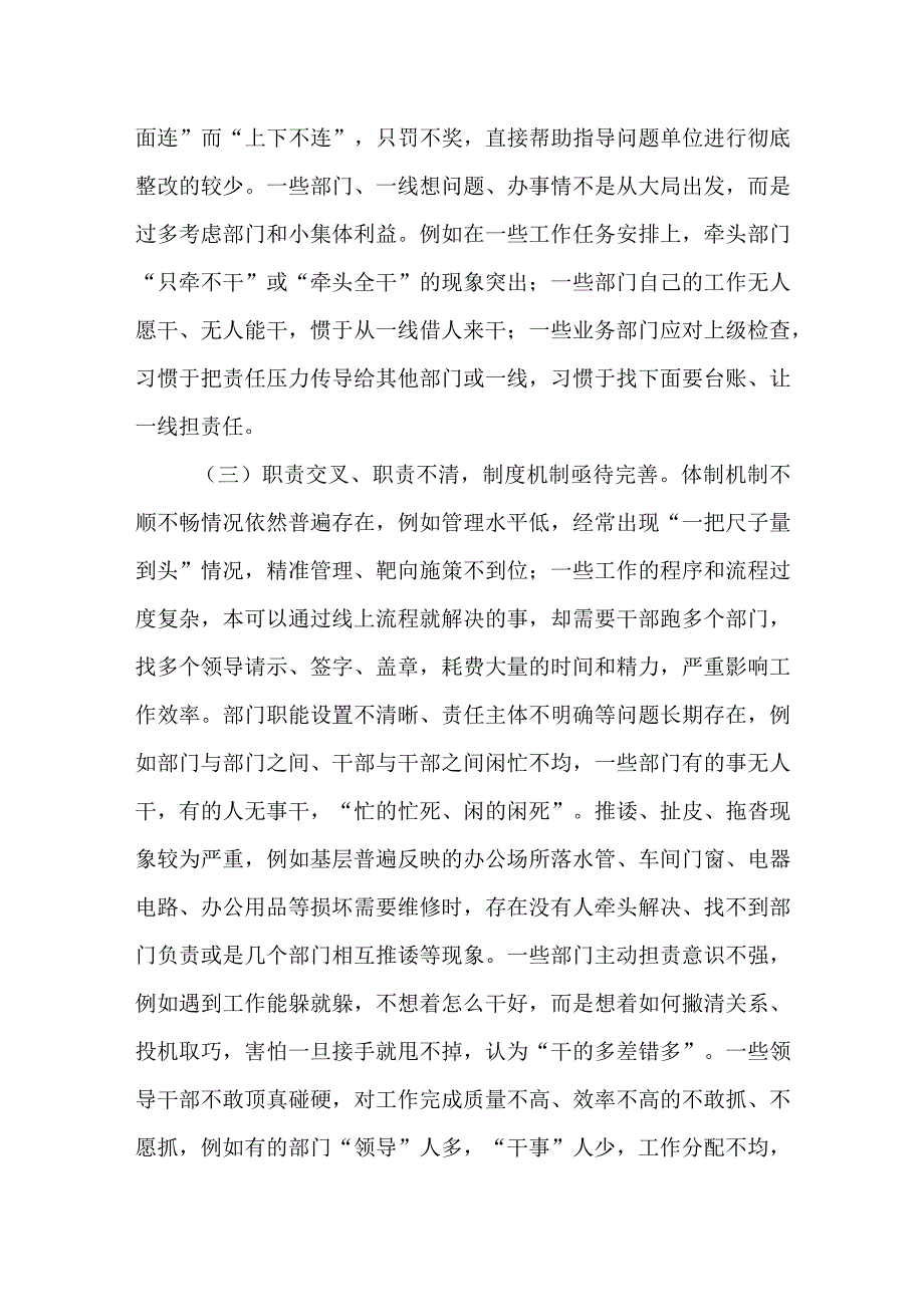 2023年某系统单位关于改进机关工作作风提升工作效能的调研报告.docx_第3页