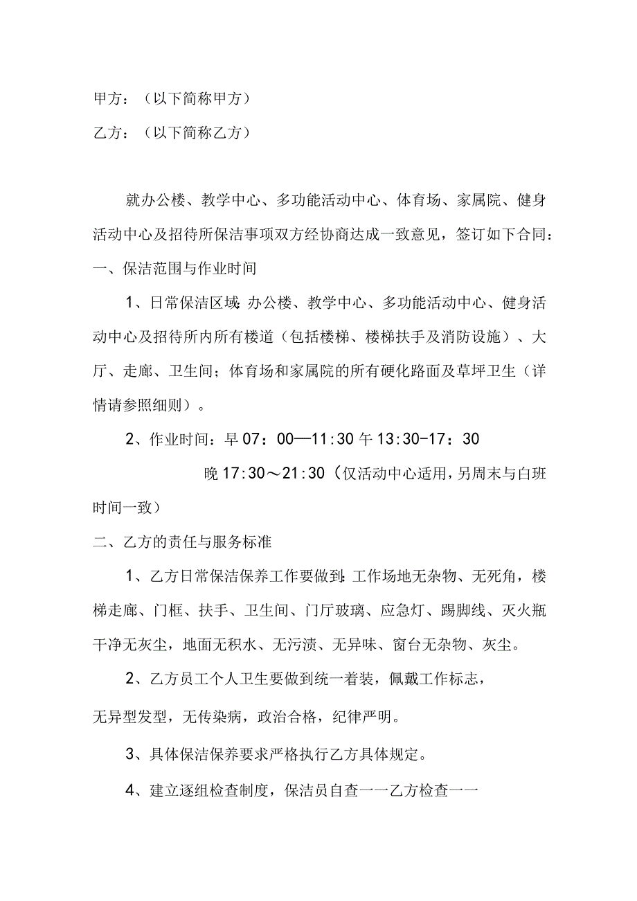 保洁合同书模板.docx_第2页