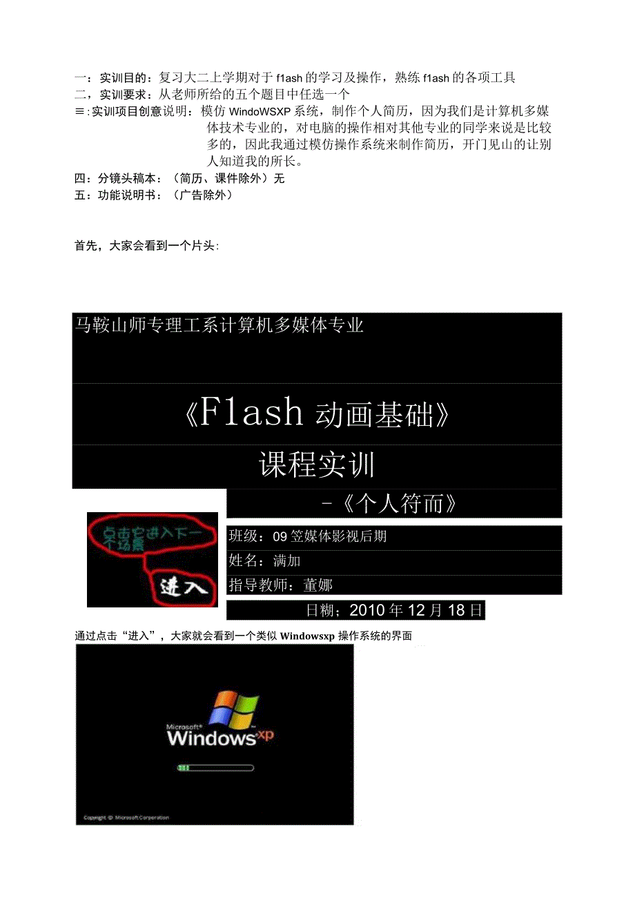 Flash实训报告_7.docx_第2页