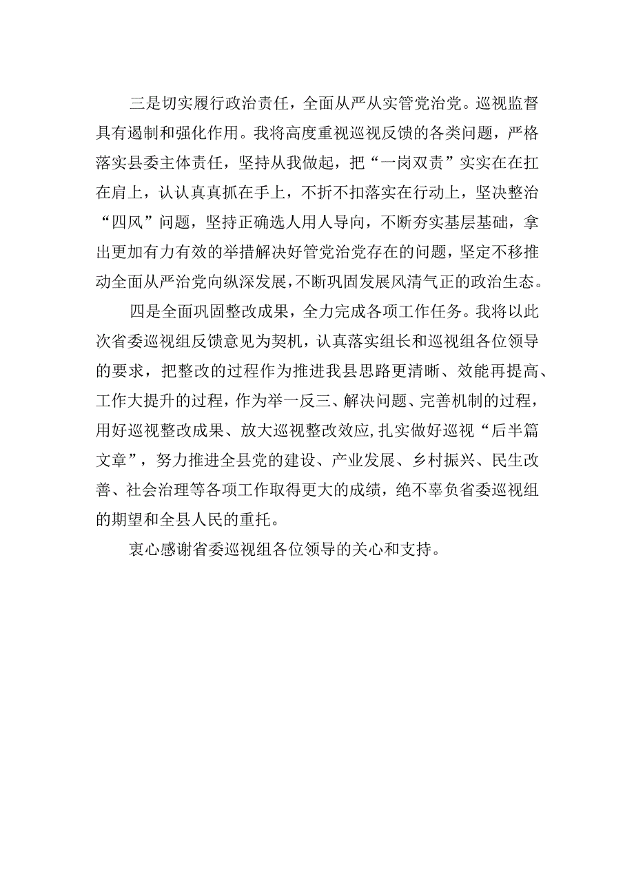 2023年县委书记在被巡视党组织主要负责人反馈会议上的表态发言.docx_第2页