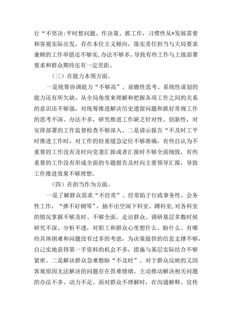 2篇 2023年度主题教育专题民主生活会个人对照检查剖析材料.docx_第2页