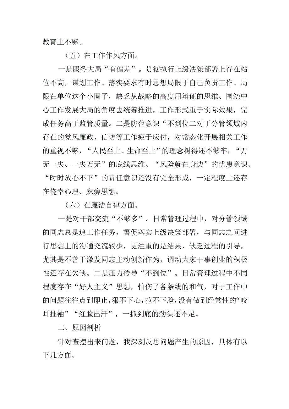 2篇 2023年度主题教育专题民主生活会个人对照检查剖析材料.docx_第3页