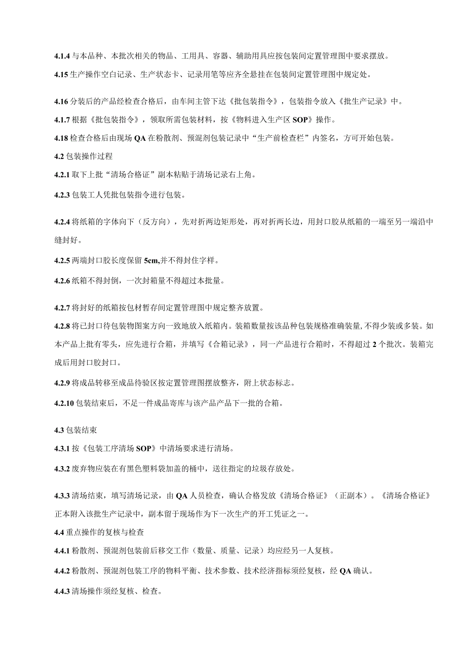 011-00粉剂、预混剂外包装岗位SOP.docx_第2页