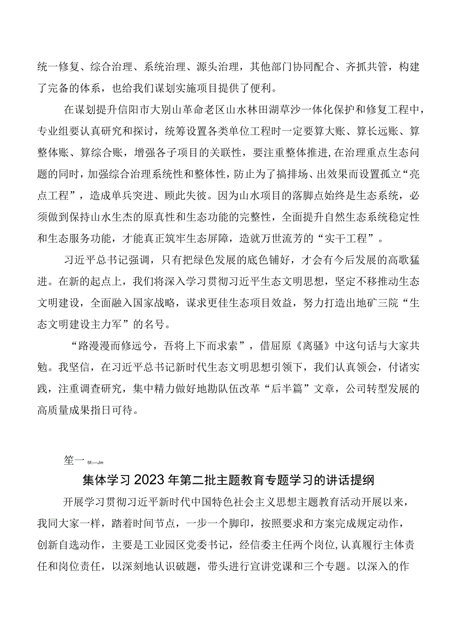 20篇在深入学习2023年第二阶段“学思想、强党性、重实践、建新功”主题教育交流发言材料.docx_第2页