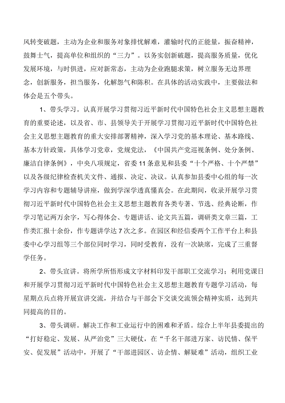 20篇在深入学习2023年第二阶段“学思想、强党性、重实践、建新功”主题教育交流发言材料.docx_第3页