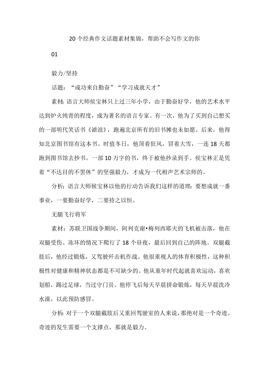 20个经典作文话题素材集锦帮助不会写作文的你.docx_第1页