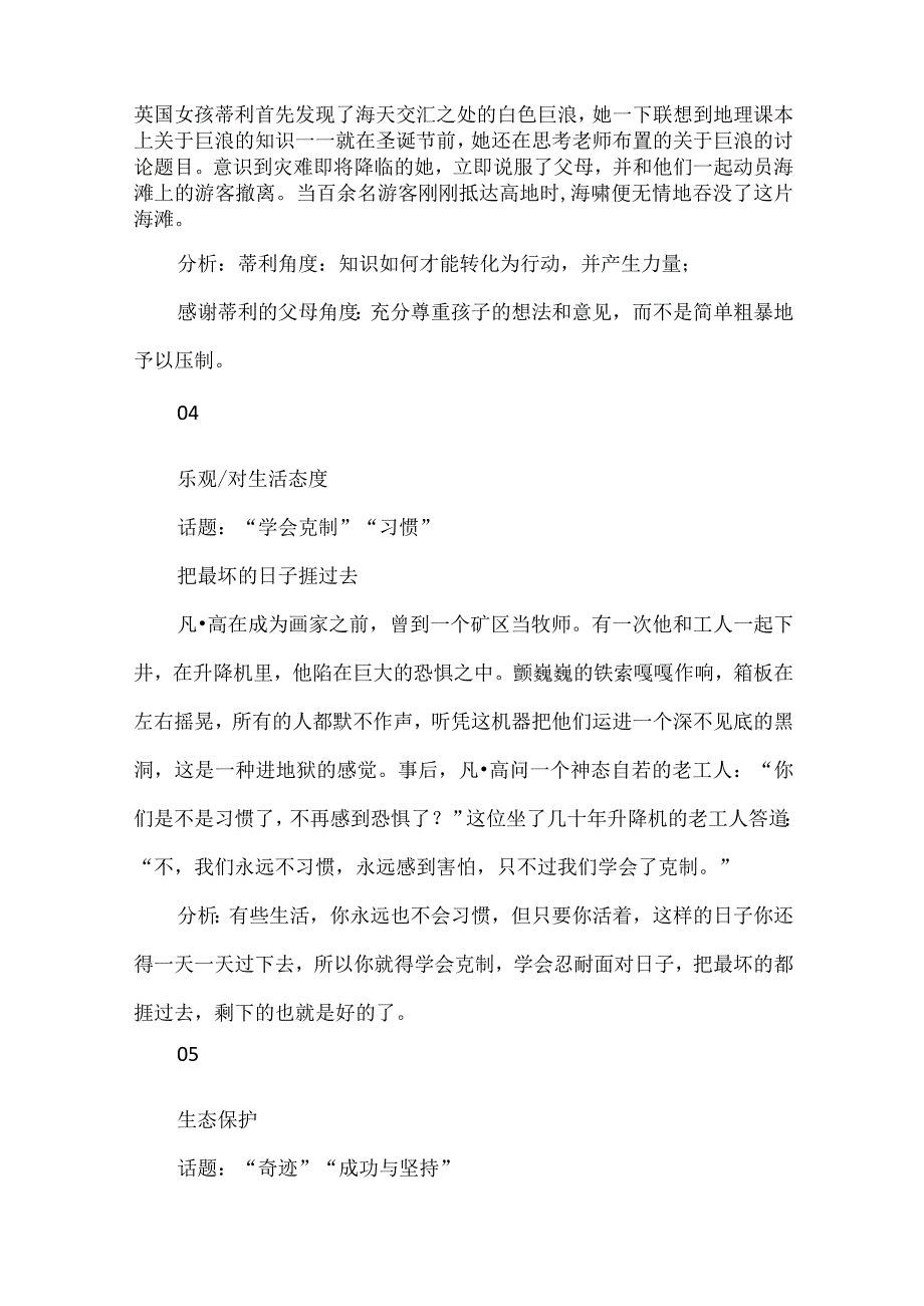 20个经典作文话题素材集锦帮助不会写作文的你.docx_第3页