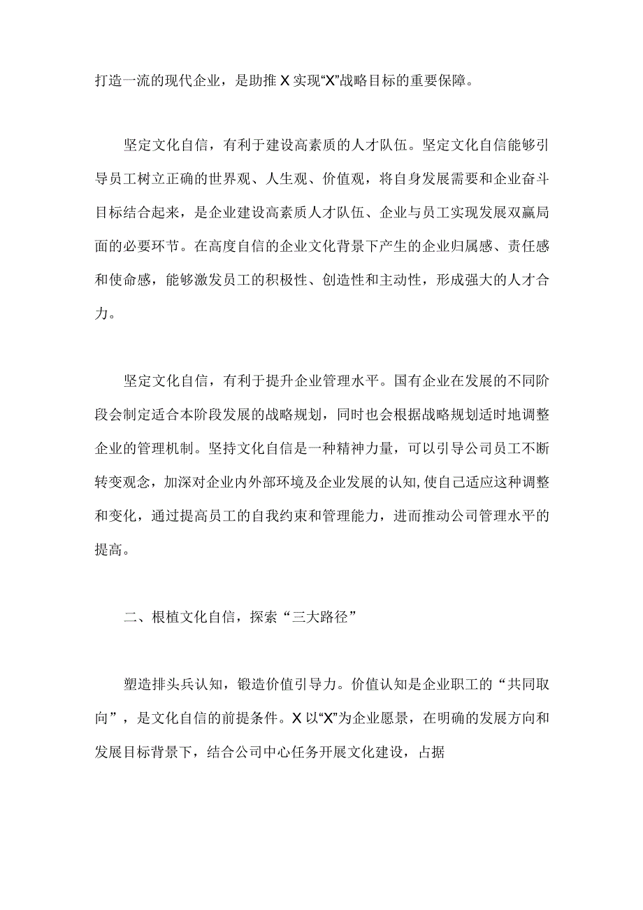 2023年坚定文化自信建设文化强国专题研讨交流发言材料：以文化自信助推企业高质量发展.docx_第2页