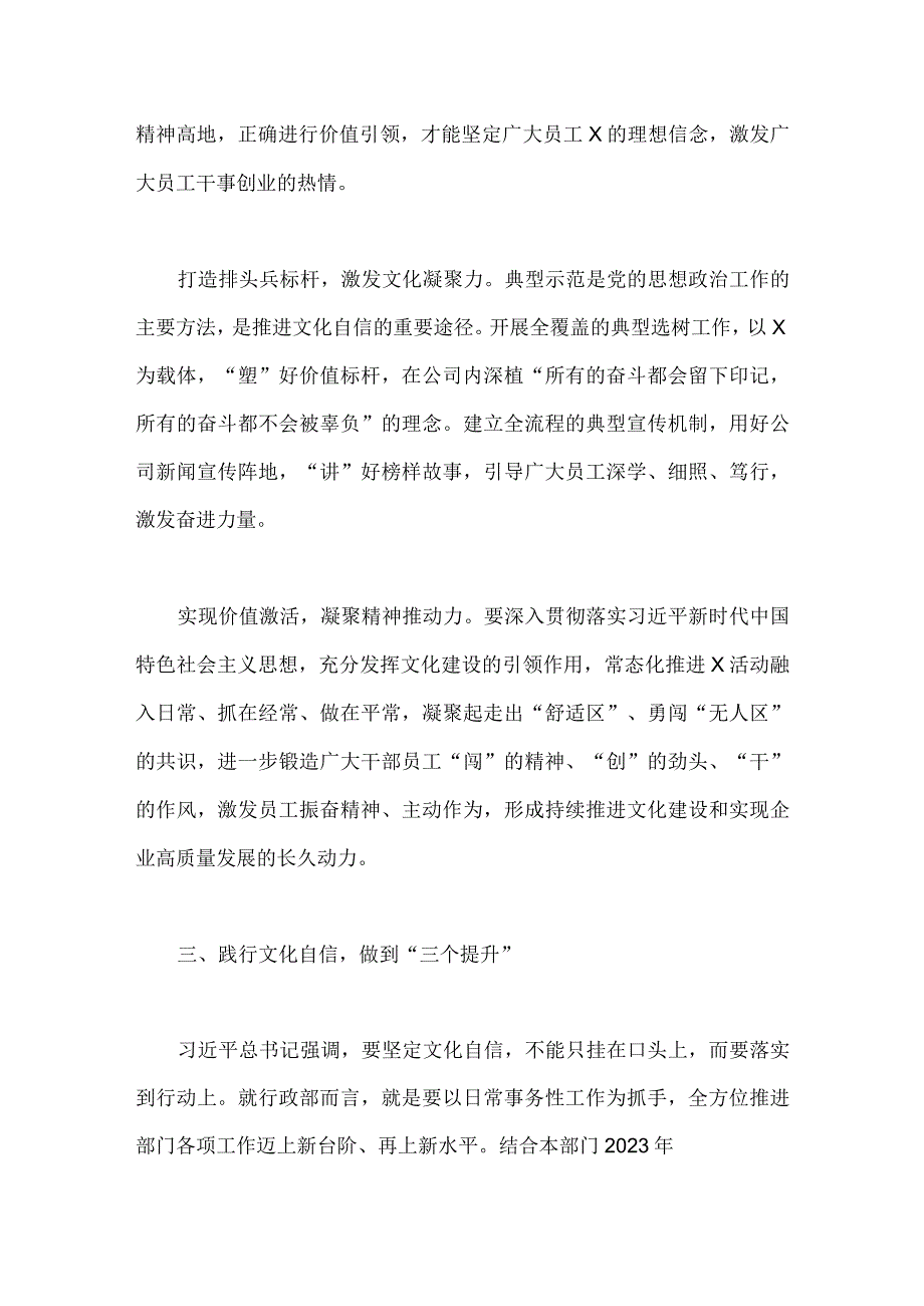 2023年坚定文化自信建设文化强国专题研讨交流发言材料：以文化自信助推企业高质量发展.docx_第3页