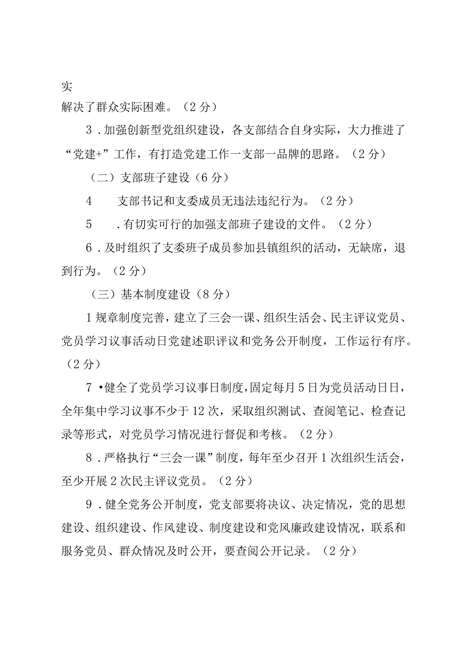 党建工作目标管理考核办法.docx_第2页