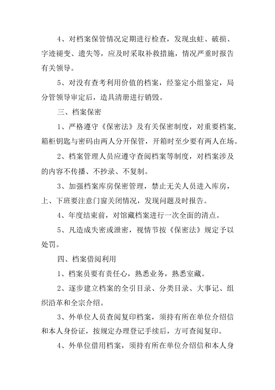 2023年档案管理制度.docx_第2页