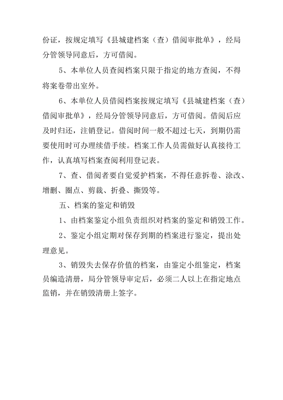 2023年档案管理制度.docx_第3页