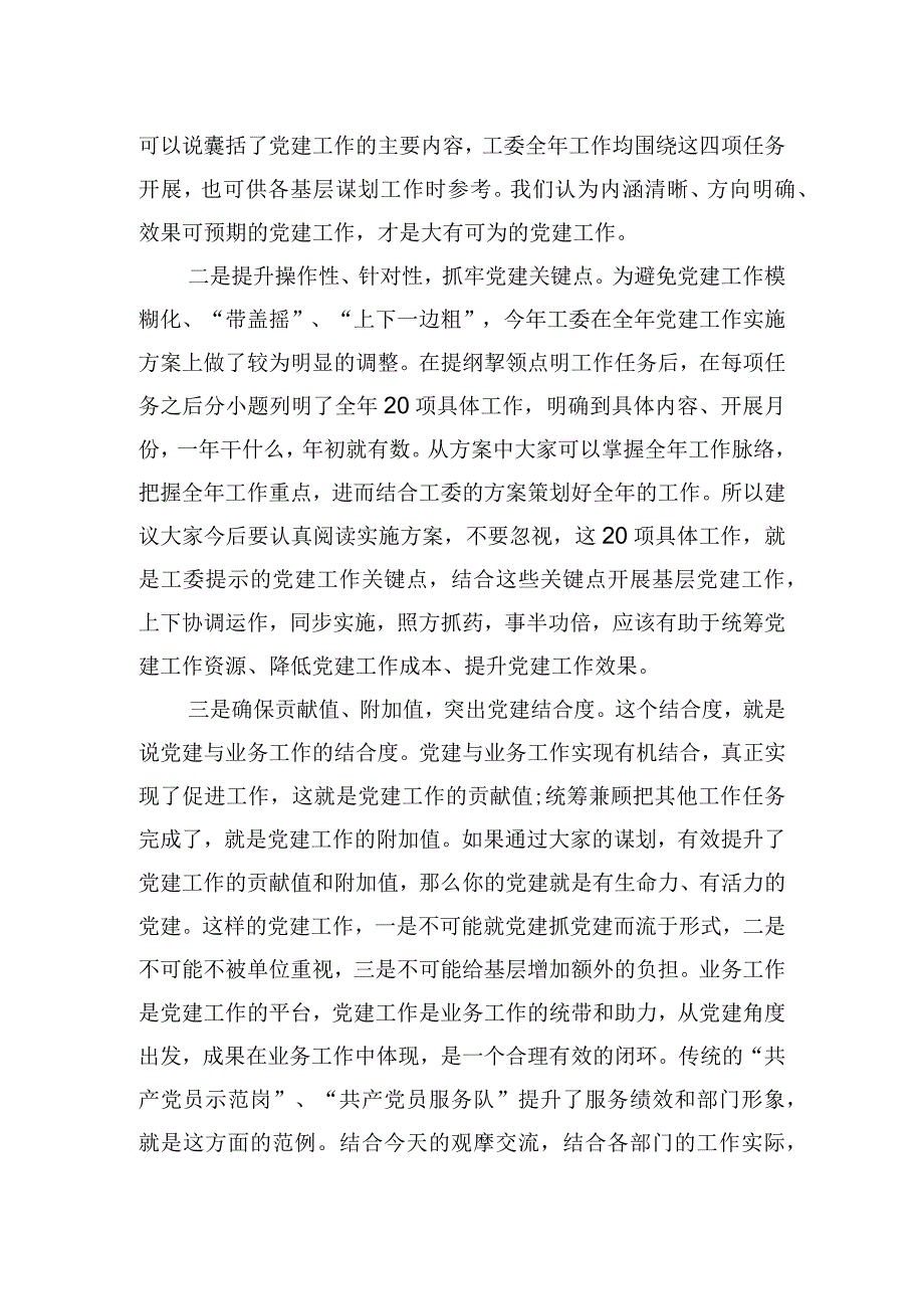 2023年某县工委书记关于做好机关党建工作的党课讲稿.docx_第2页