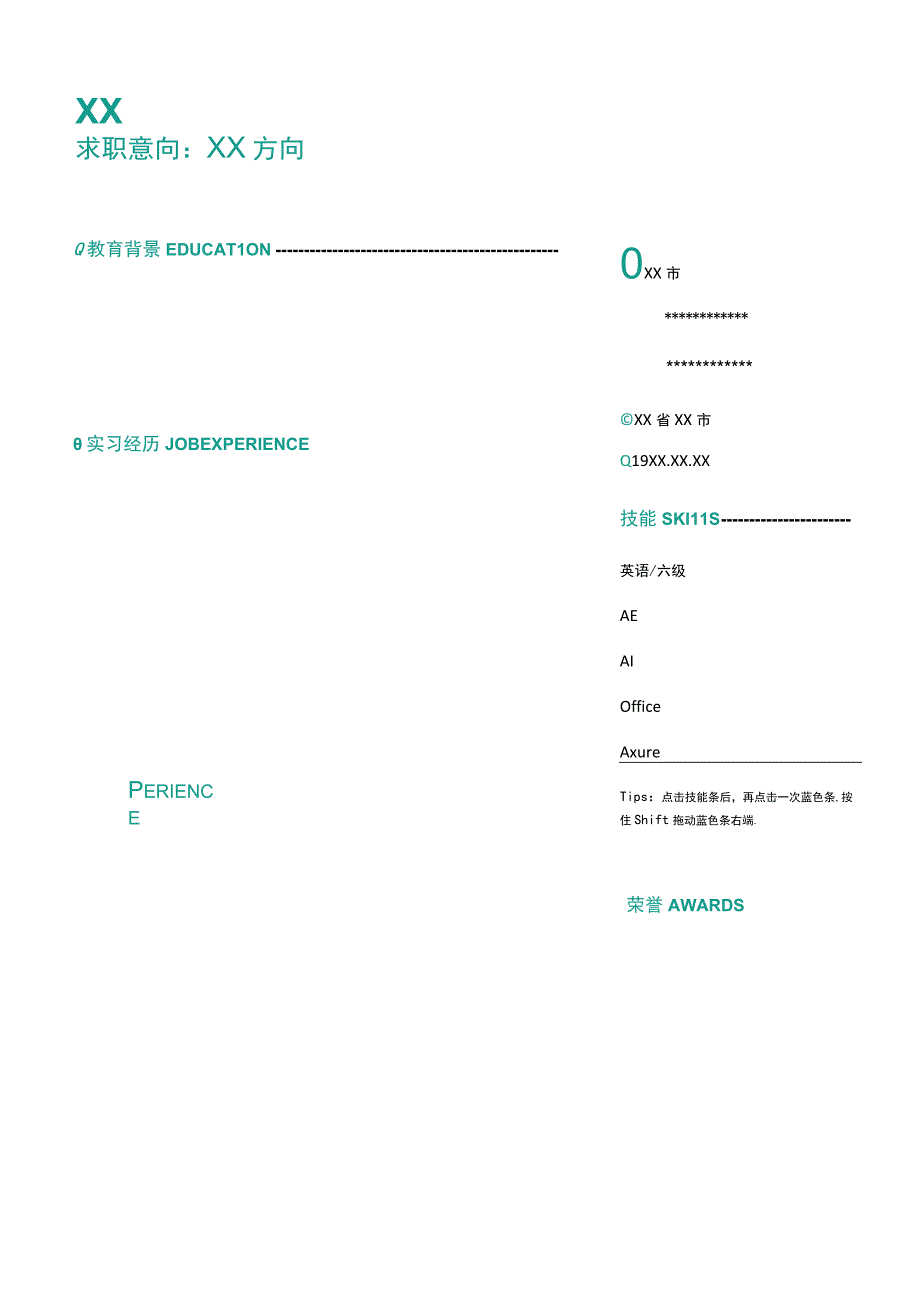 【HR推荐】精美个人求职简历模板（唯美4页）1.docx_第2页