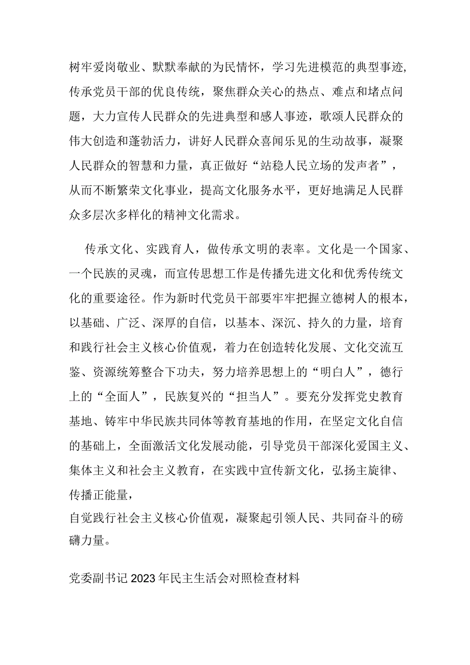 交流发言：新时代的党员干部要做宣传思想工作的表率.docx_第3页