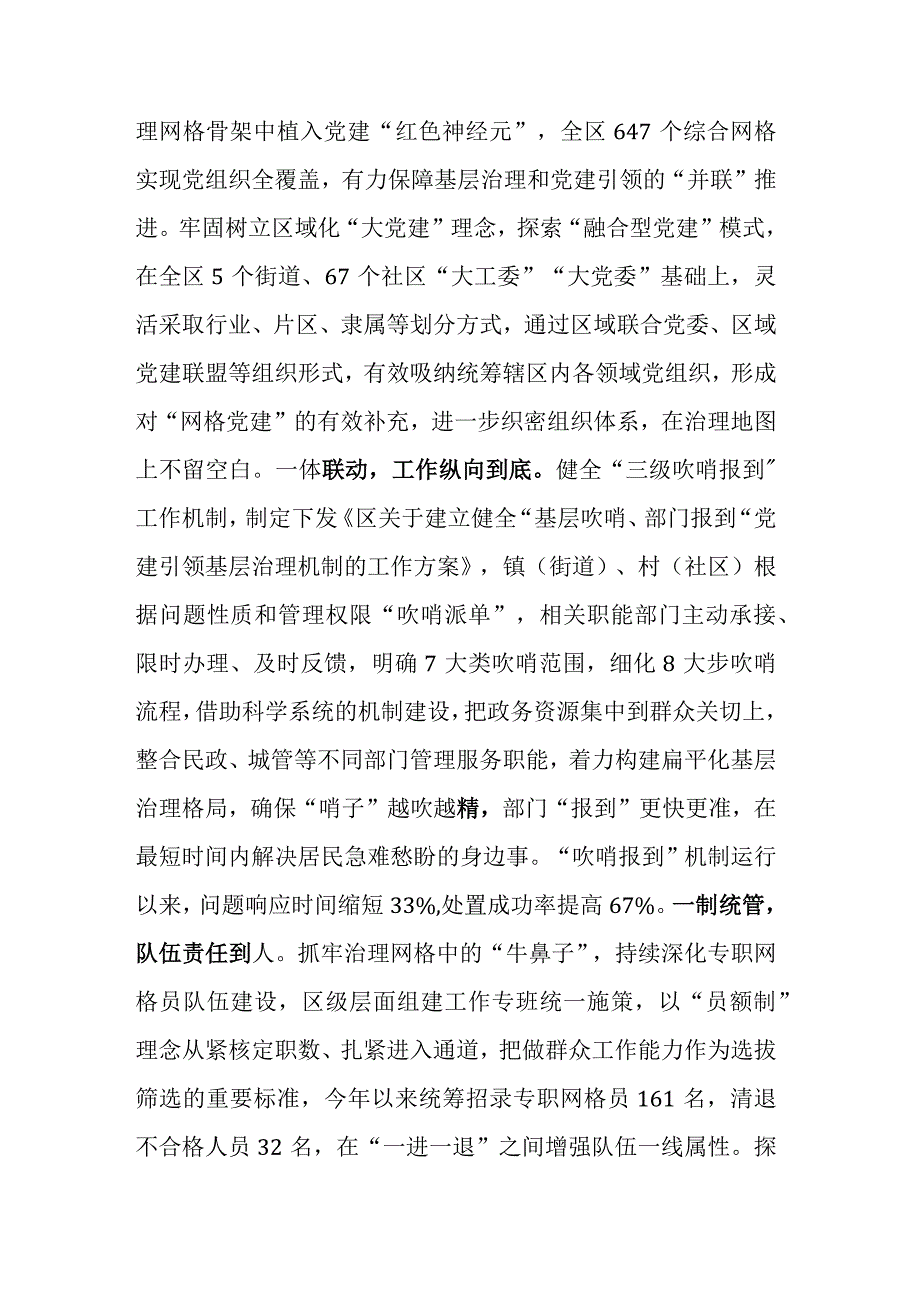 2023年城市基层党建引领基层治理工作电视电话会上的发言范文稿.docx_第2页