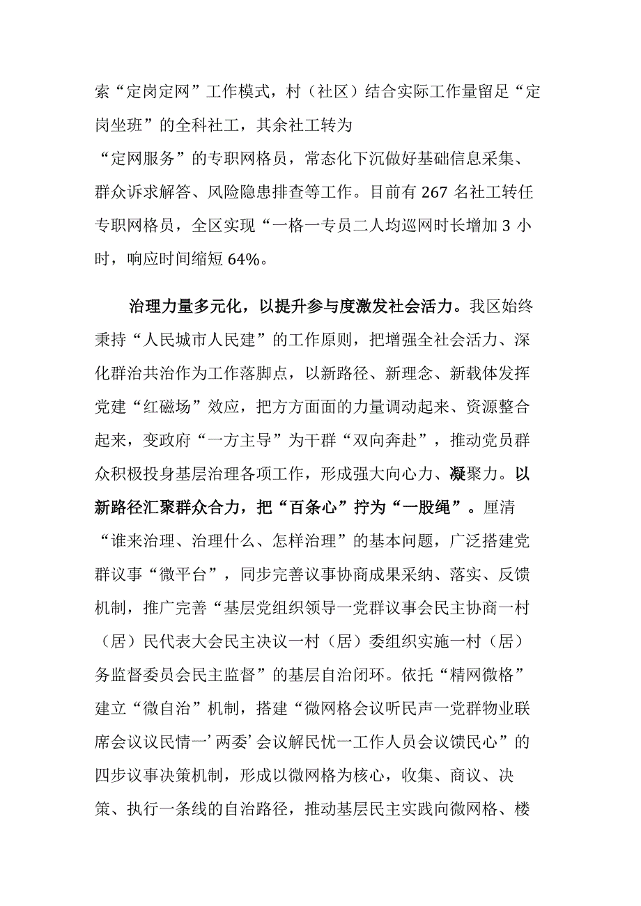 2023年城市基层党建引领基层治理工作电视电话会上的发言范文稿.docx_第3页