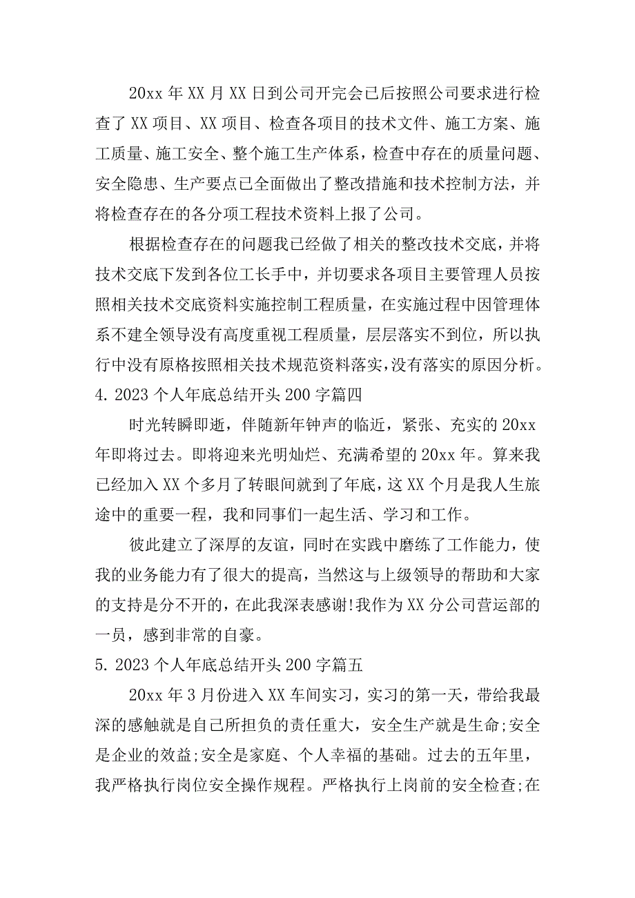 2023个人年底总结开头200字.docx_第2页