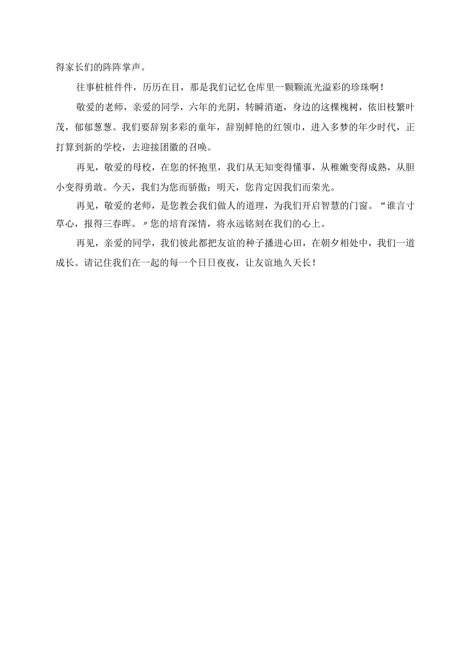 2023年六年级学生代表在小学毕业典礼上的讲话.docx_第2页