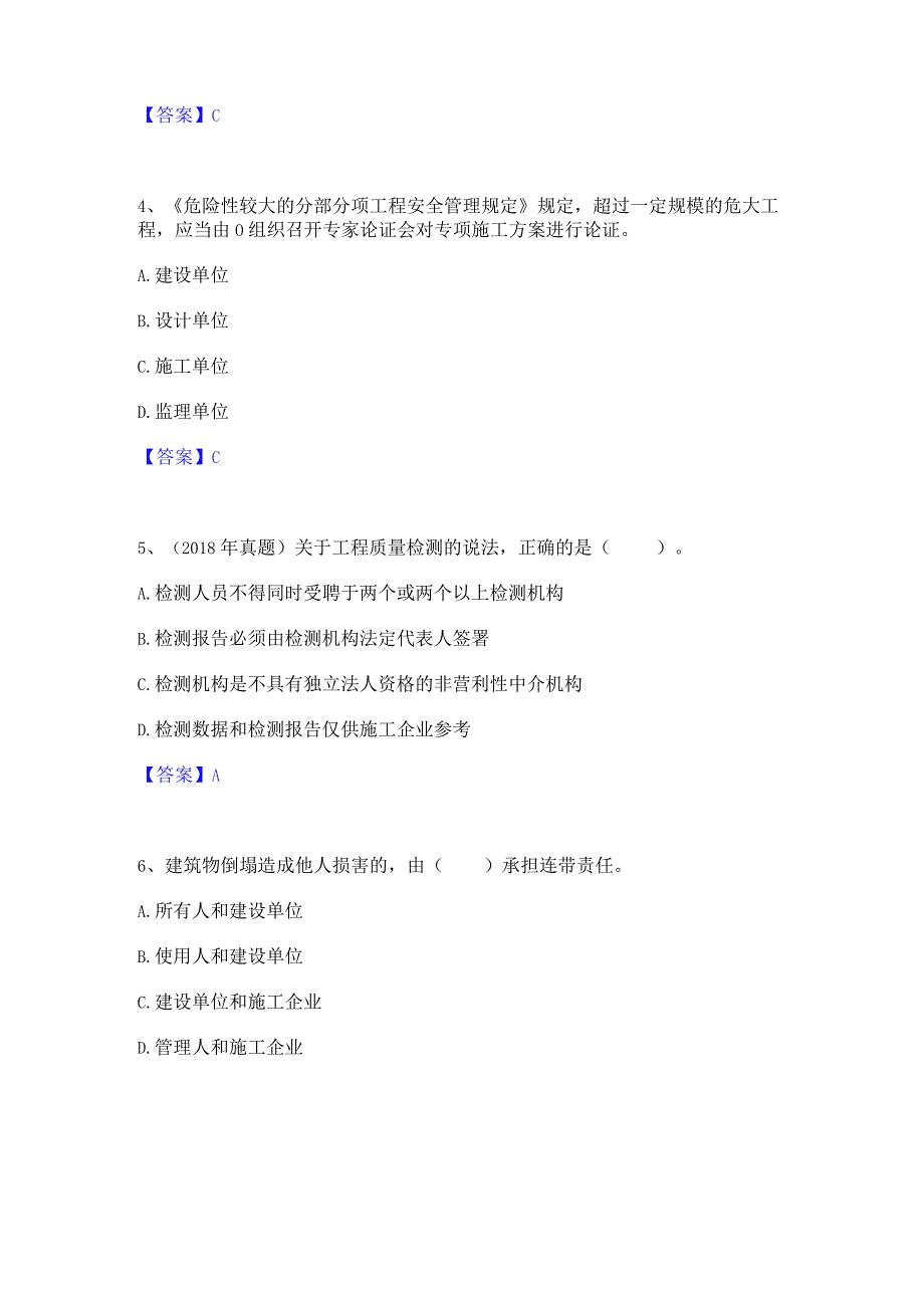 2023年二级建造师之二建建设工程法规及相关知识基础试题库和答案要点.docx_第2页