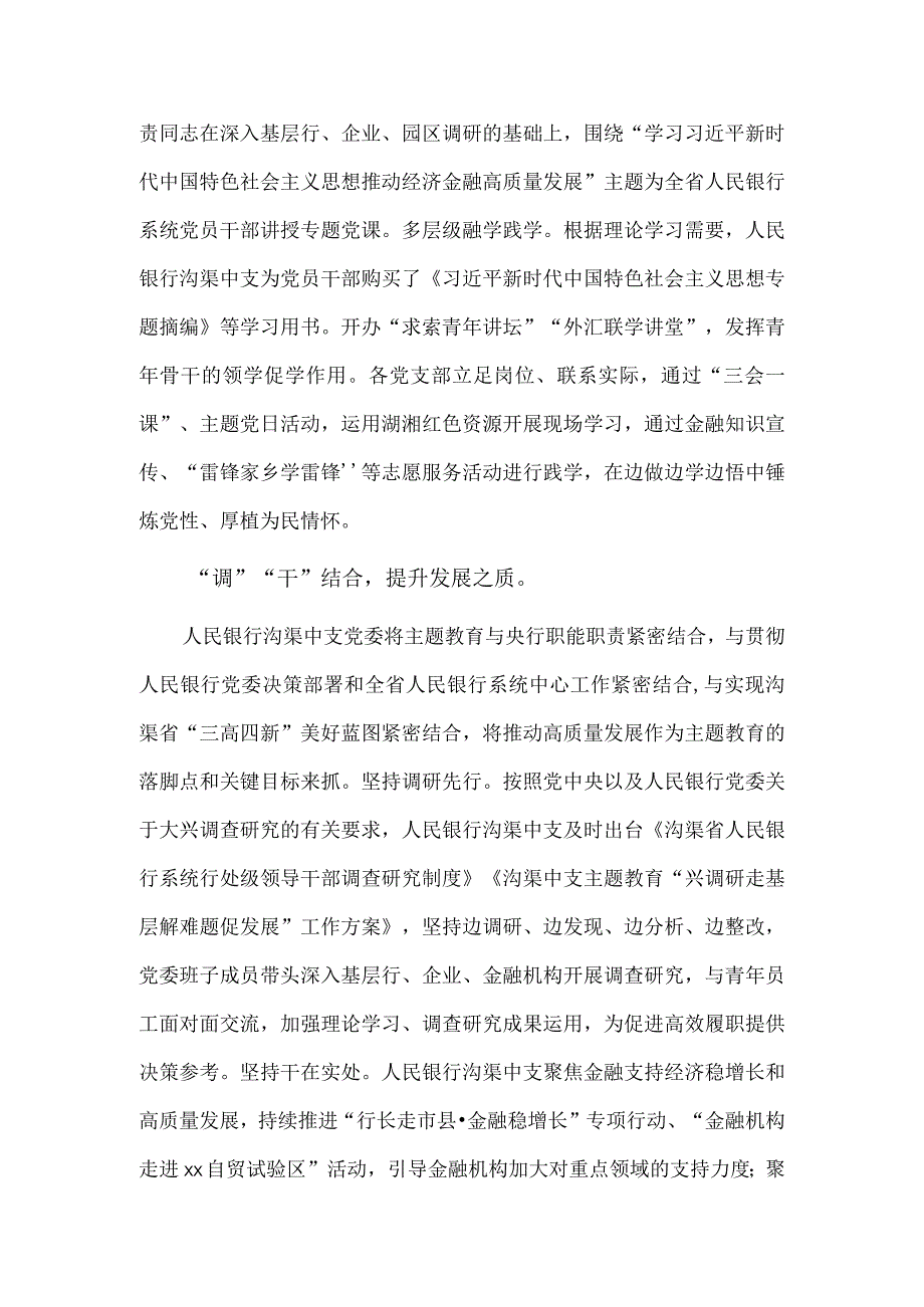 “三结合”推动主题教育见行见效（学习贯彻主题教育经验交流材料）.docx_第2页