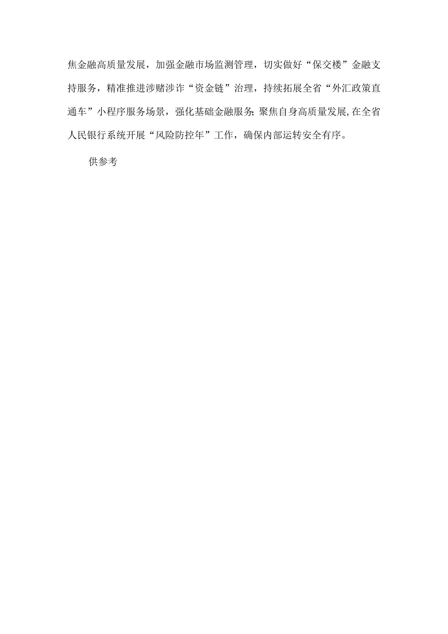 “三结合”推动主题教育见行见效（学习贯彻主题教育经验交流材料）.docx_第3页