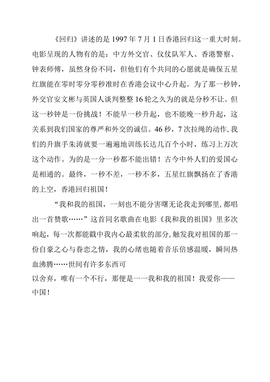 《我和我的祖国》观后感.docx_第2页