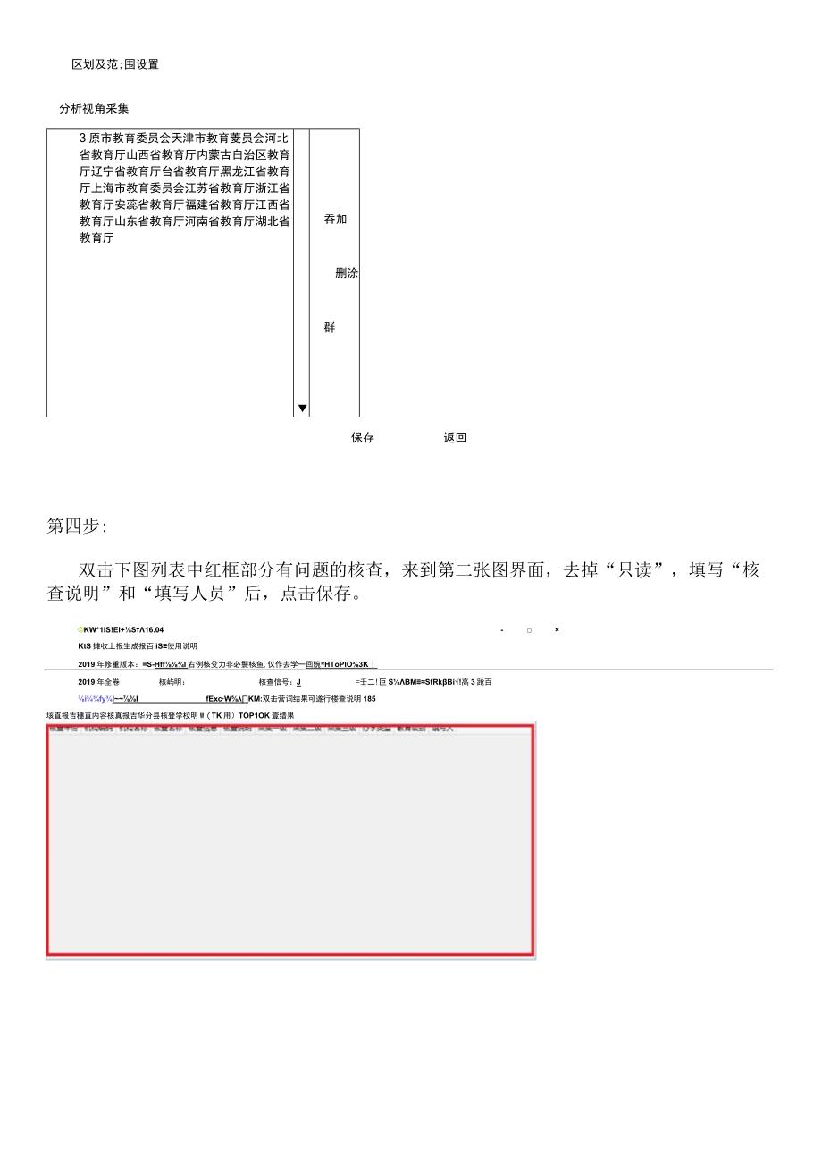 2020年核查工具使用说明.docx_第3页