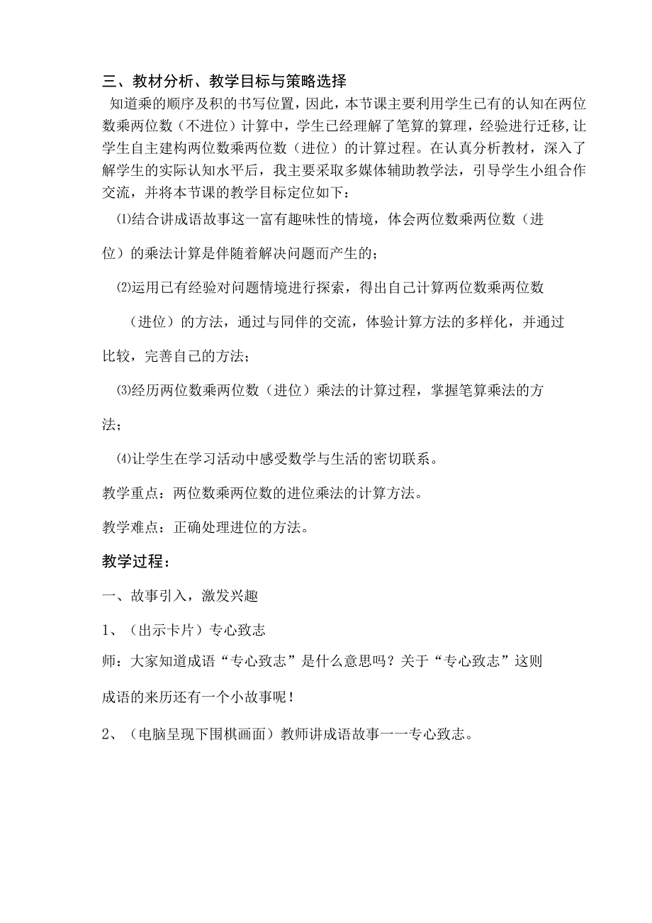 《两位数乘两位数》教学案例与反思.docx_第3页