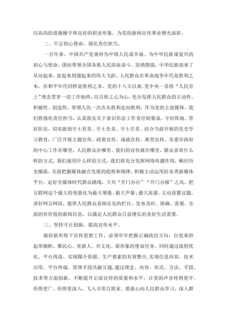 2023关于对宣传思想文化工作作出重要指示学习心得体会【六篇】.docx_第3页