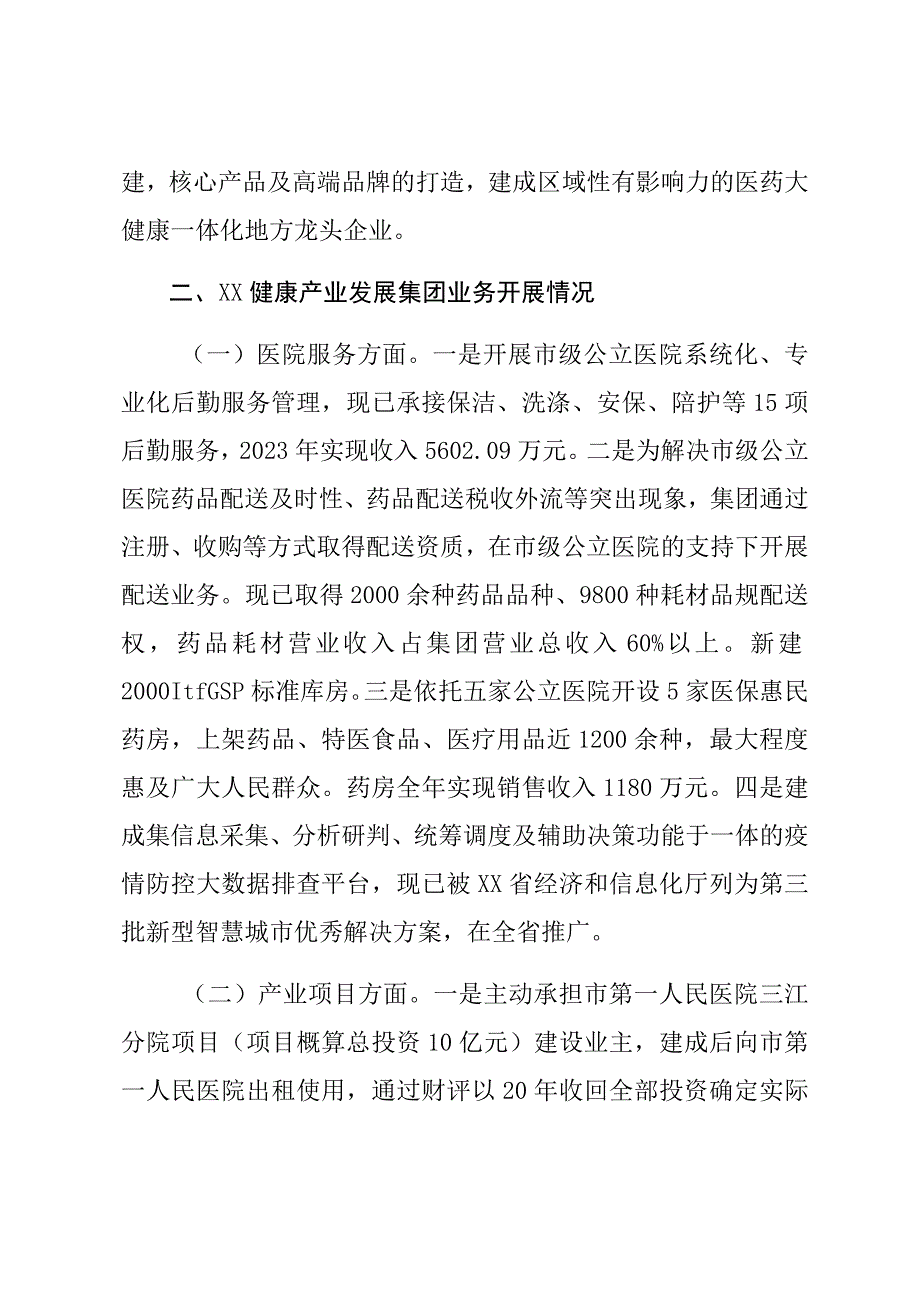 健康产业集团考察报告.docx_第2页