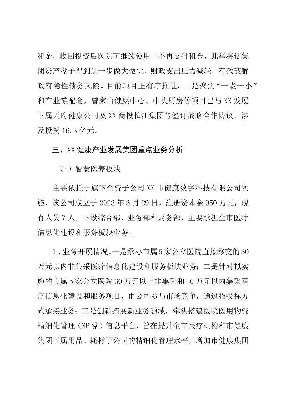 健康产业集团考察报告.docx_第3页