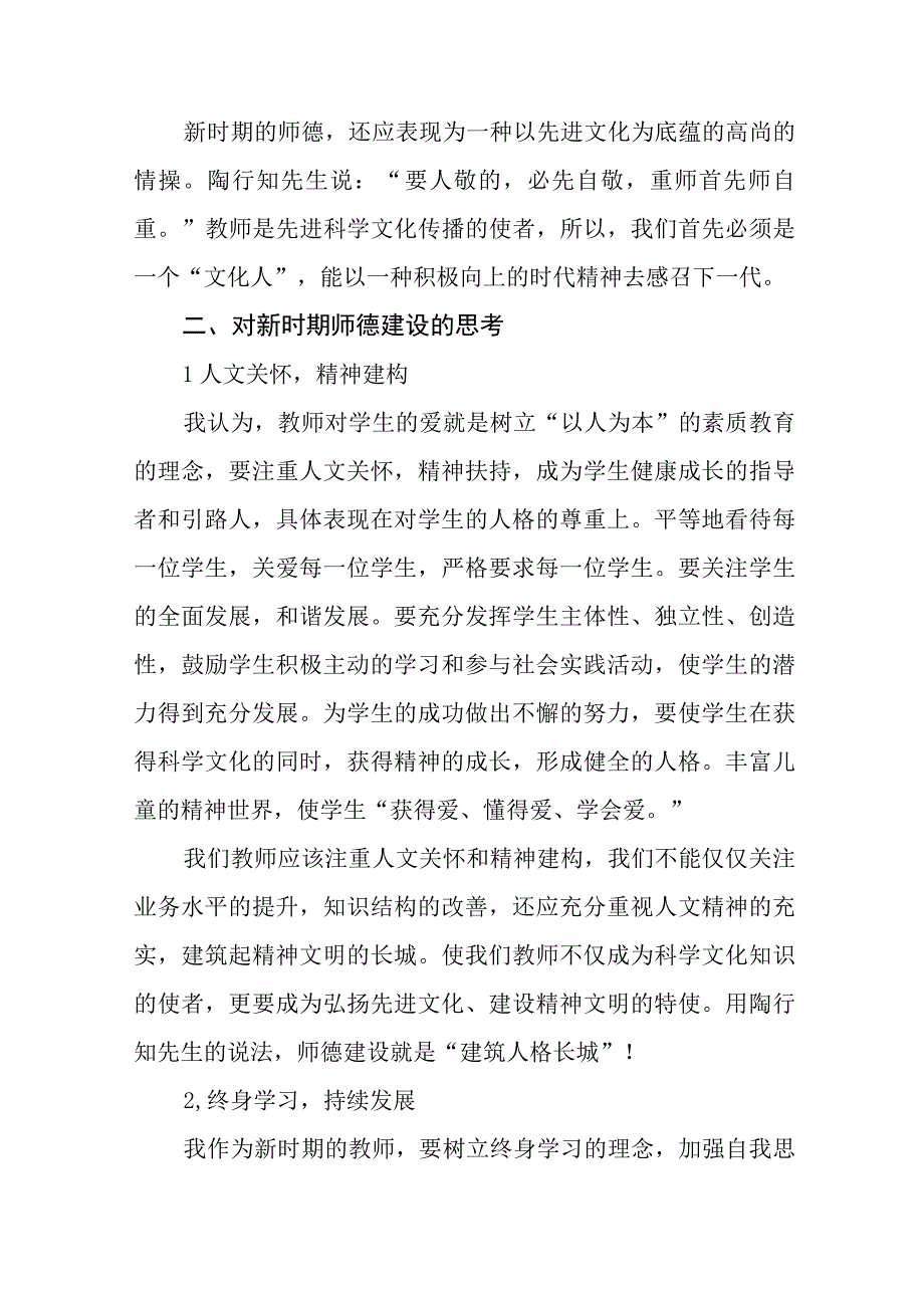 2023年学校开展师德师风学习教育心得体会(九篇).docx_第2页