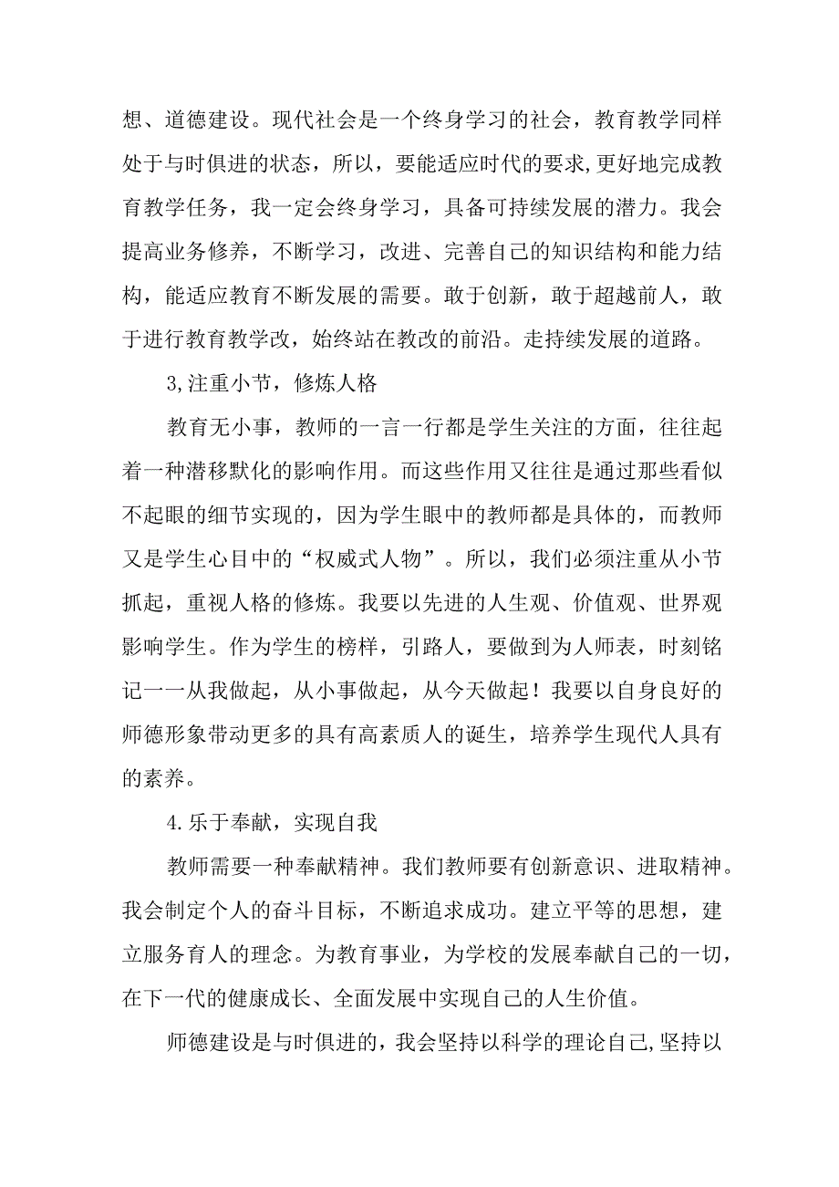 2023年学校开展师德师风学习教育心得体会(九篇).docx_第3页