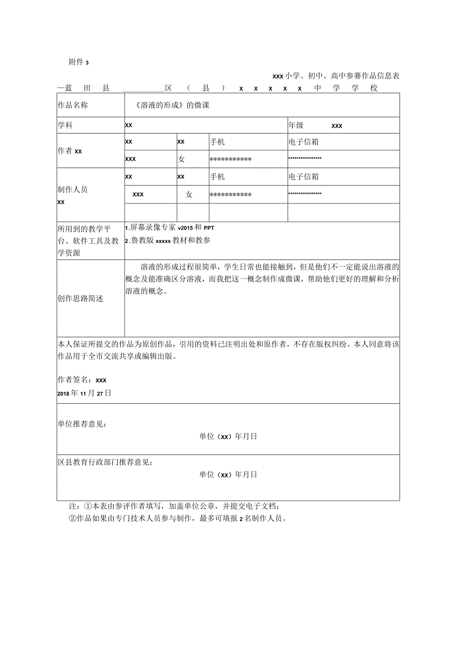 《溶液的形成》_微课大赛微课公开课教案教学设计课件.docx_第1页